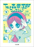 Ishinomori Shoutarou Collection cover