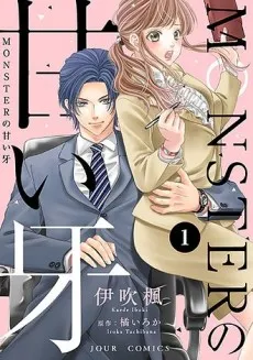 The Monster's Sweet Fangs cover