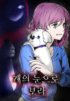 Gaeui Nuneuro Bora cover