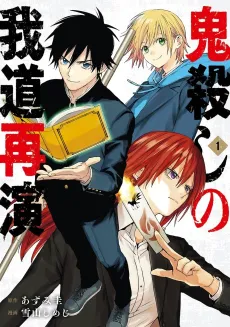 Onigoroshi no Gadou Saien cover