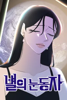 Byeorui Nundongja cover