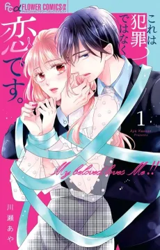 Kore wa Hanzaide Wanaku Koi desu. cover