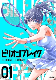 Billion Break cover