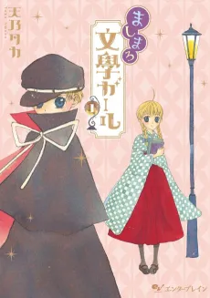 Marshmallow Bungaku Girl cover