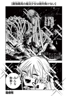 Saikyou Saikou no Mahou Shoujo wa Zettai Makenai cover
