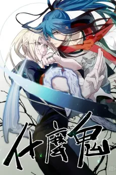 Shenme Gui cover