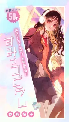 Sumikko Doushi cover
