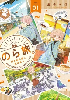 Nora Tabi. Suki Aru Tokoroni Michi wa Aru cover