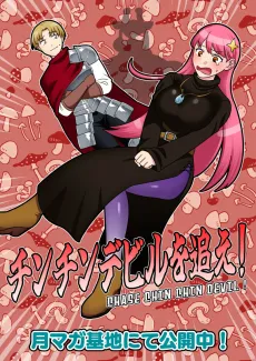 Chinchin Devil wo Oe! cover