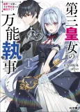 Dai San Koujo no Bannou Shitsuji cover