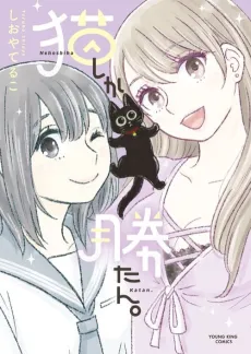 Neko Shika Katan. cover