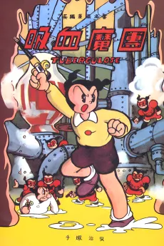 Kyuketsumadan cover