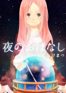 Yoru no Ohanashi cover