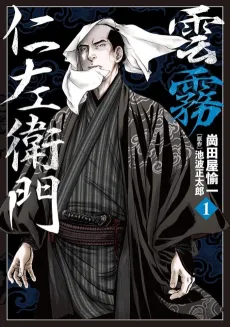 Kumokiri ni Zaemon Ichi cover