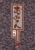 Okami-san cover