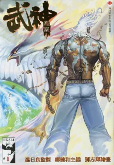 Wu Shen Feng Huang cover