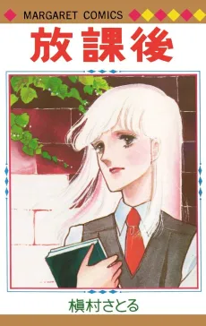 Houkago cover