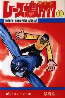Race Hato Arashi cover