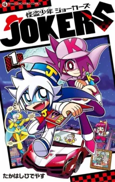 Kaitou Shounen Jokers cover
