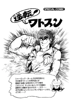 Gyatuken! Watson cover