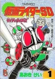 Kamen Rider SD: Mighty Riders cover