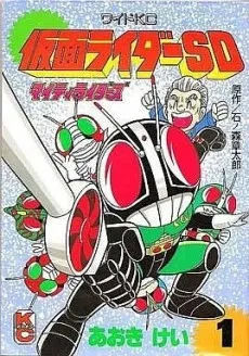 Kamen Rider SD: Mighty Riders cover