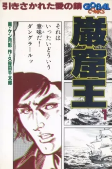 Gankutsuou cover