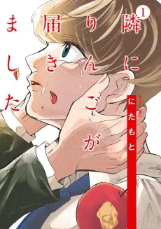 Tonari ni Ringo ga Todokimashita cover