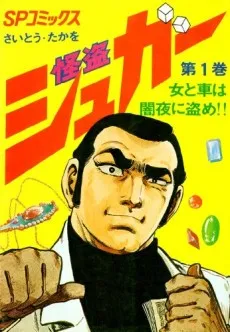 Kaitou Sugar cover