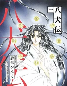 Hakkenden cover