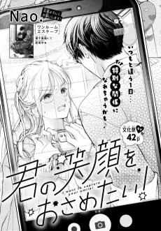 Kimi no Egao wo Osametai! cover