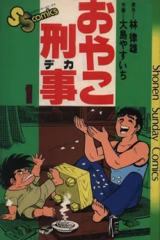 Oyako Keiji cover