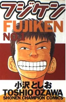 Fujiken cover