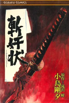 Zankanjou cover
