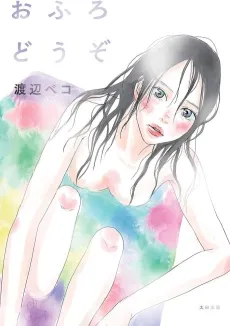 Ofuro Douzo cover