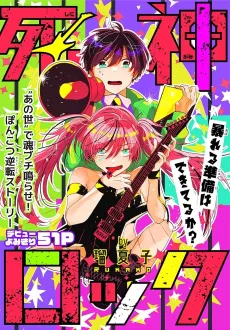 Shinigami Rock cover