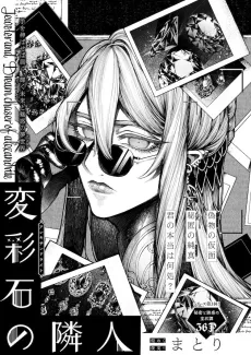 Alexandrite no Rinjin cover