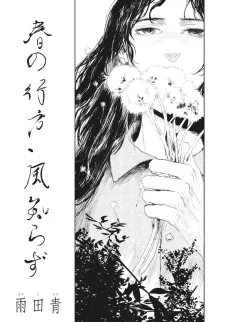 Haru no Yukue, Kaze Shirazu cover