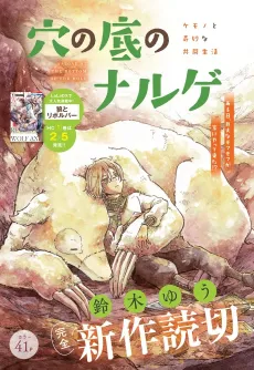 Ana no Soko no Nalgae cover
