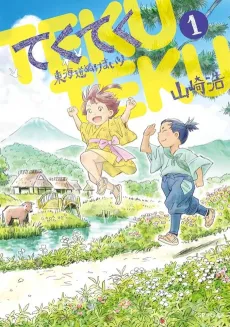 Tekuteku: Toukaidou Nukemairi cover