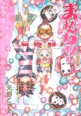 Mamanchu! Oko-sama Hen cover