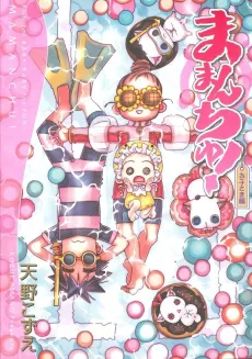 Mamanchu! Oko-sama Hen cover