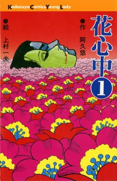 Hana Shinju cover