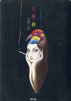 Rankashou cover