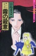 Noroi no Series cover