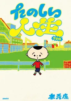 Tanoshii Jinsei cover