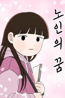 Noinui Kkum cover