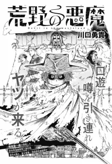 Kouya no Akuma cover