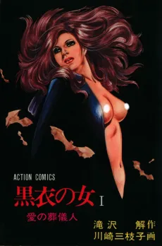 Kokui no Onna cover