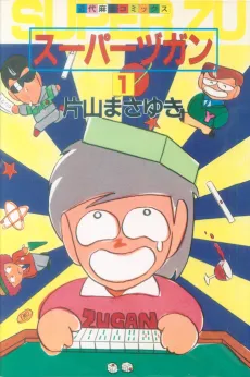 Super Zugan cover